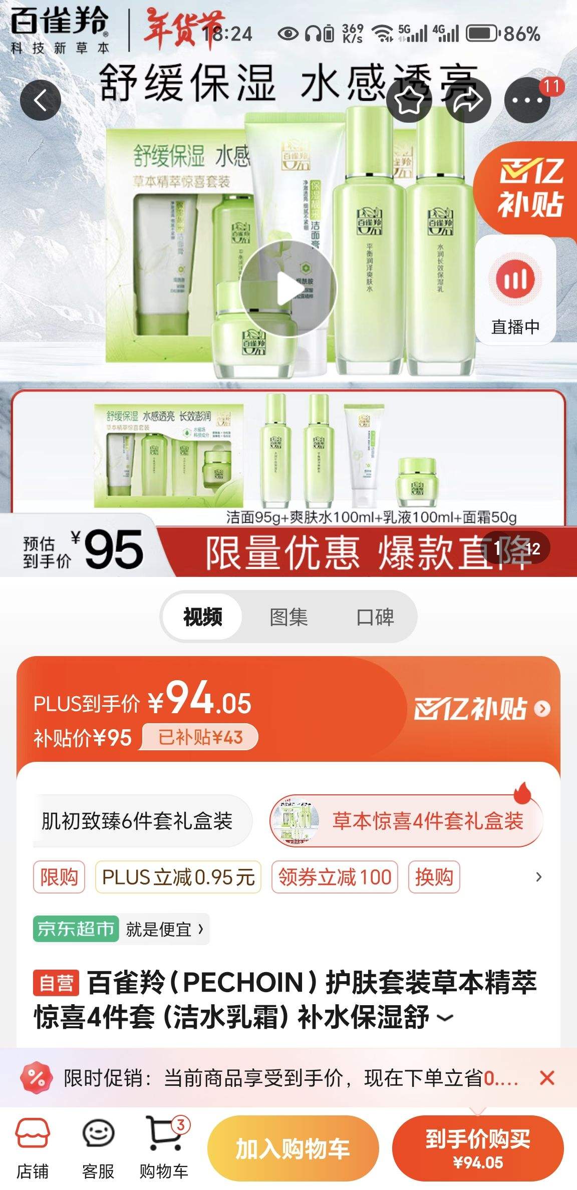 ��ȸ�磨PECHOIN��������װ�ݱ����;�ϲ4���ף���ˮ��˪����ˮ��ʪ�滺���������Ż�֤��