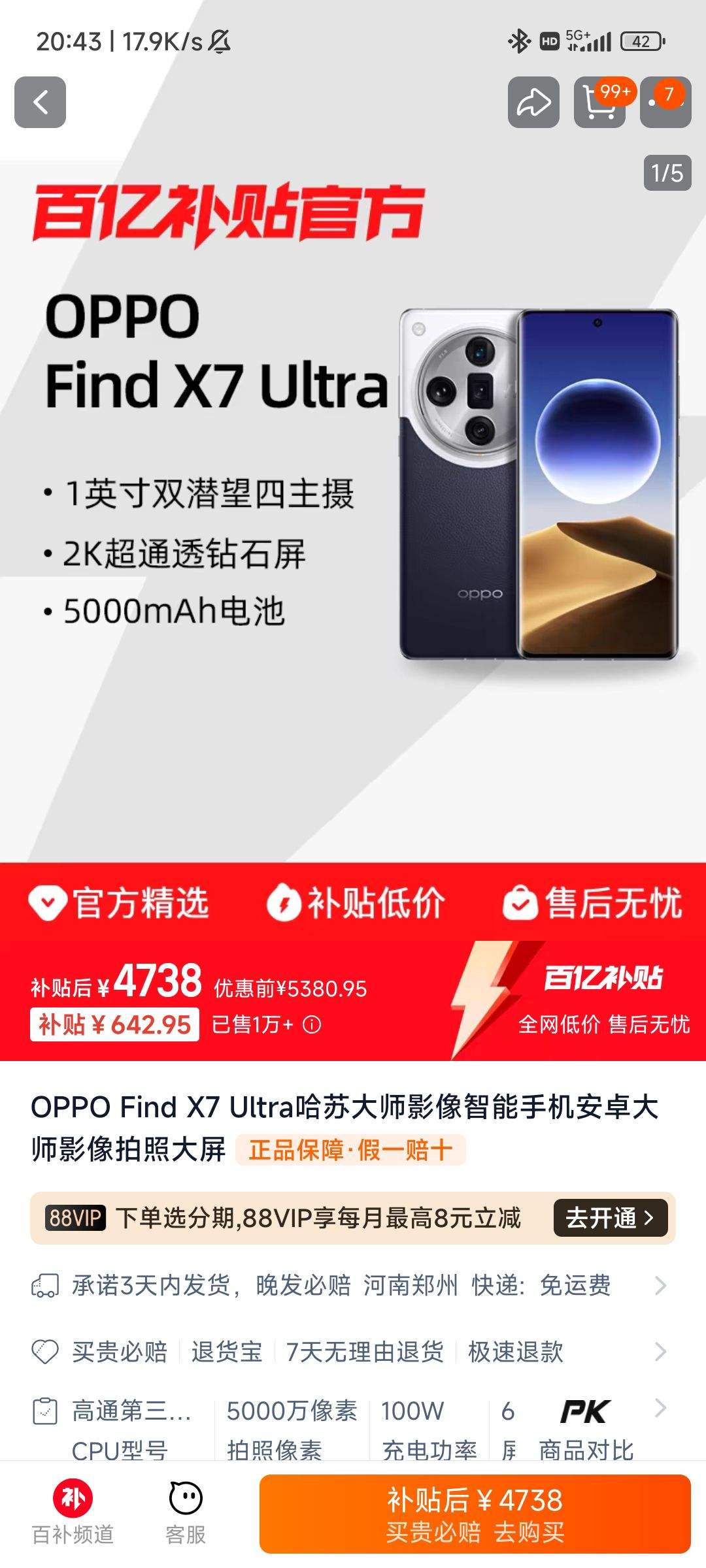 OPPO Find X7 Ultra���մ�ʦӰ�������ֻ���׿��ʦӰ�� 16+256GB�Ż�֤��