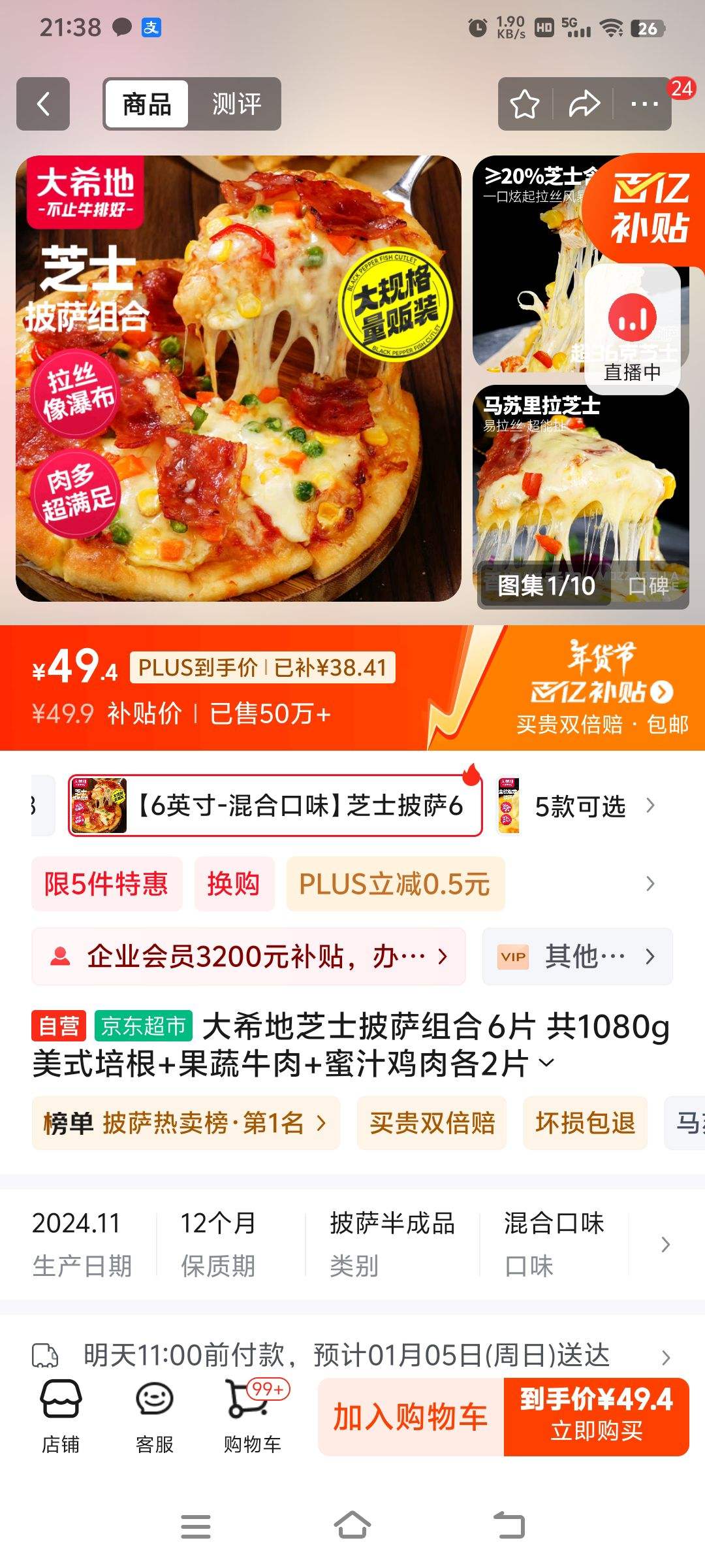 plus����ϣ��֥ʿ������� 6Ƭ ��1080g ��ʽ���+����ţ��+��֭�����2Ƭ�Ż�֤��