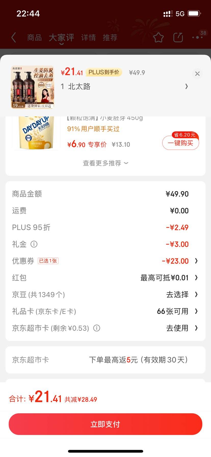 plus�������  ϴ��ˮ500ml*2ƿװ�Ż�֤��