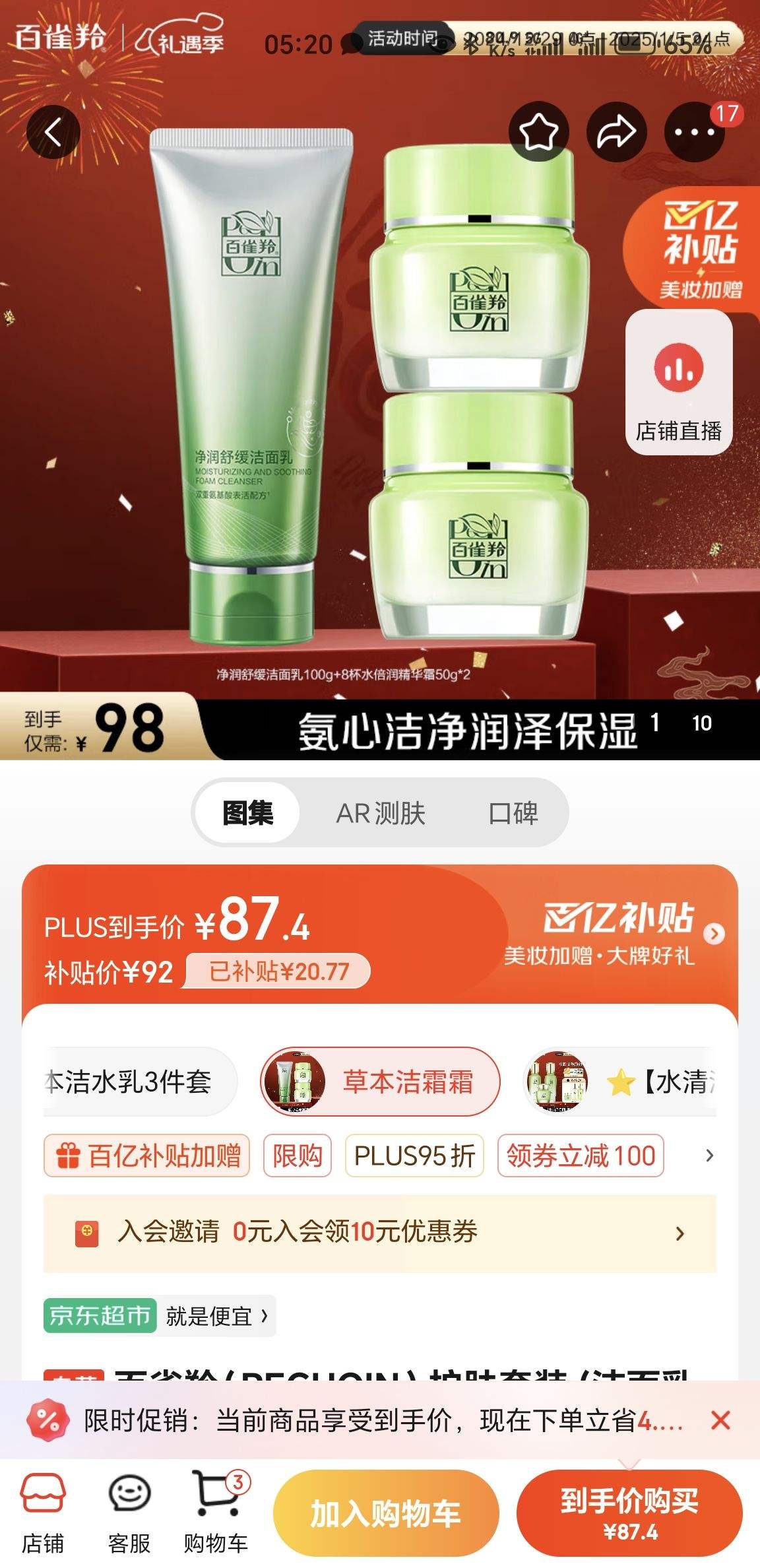 ��ȸ�磨PECHOIN��������װ��������100g+����˪50g*2���������������Ż�֤��