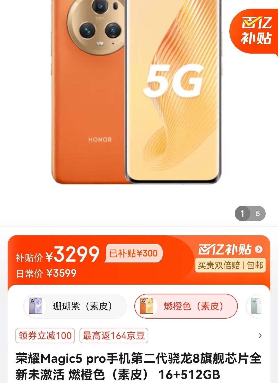 ��ҫMagic5 pro�ֻ��ڶ�������8 ȼ��ɫ����Ƥ�� 16+512GB�Ż�֤��