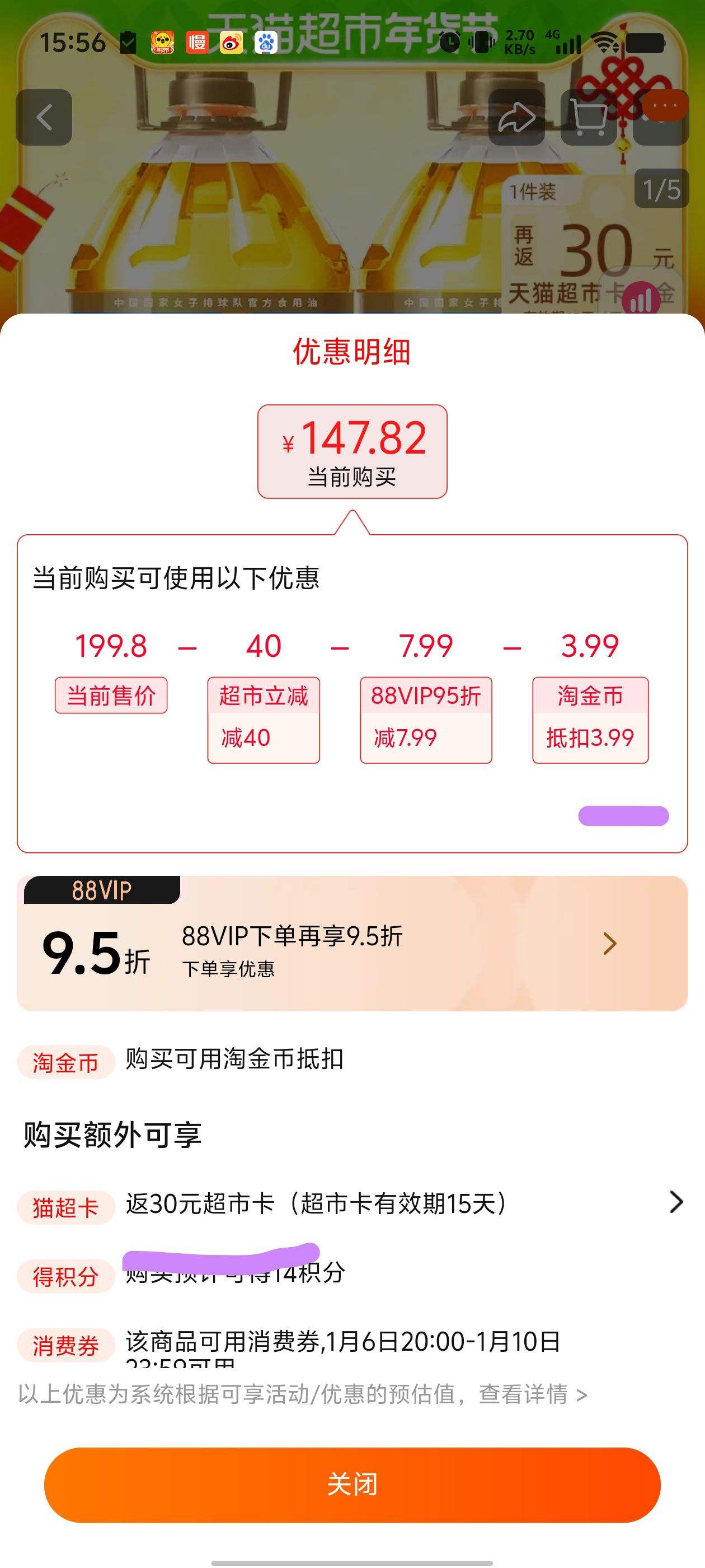 88vip�������� ��������ʳ���� 6.38L��2Ͱ�Ż�֤��