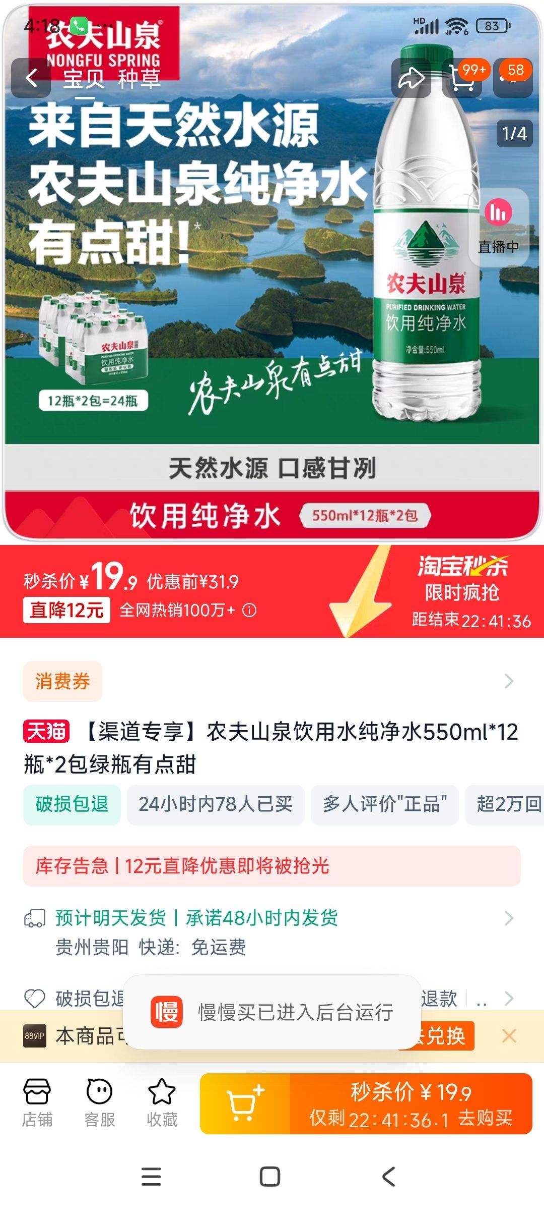 ũ��ɽȪ ����ˮ ����ˮ 550ml*24��ƿ�Ż�֤��