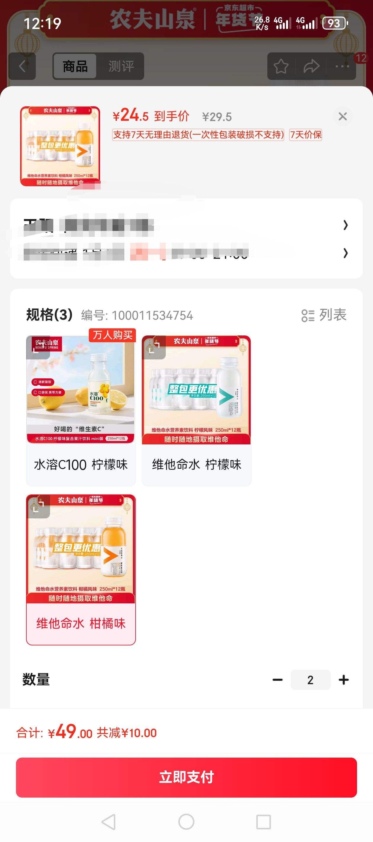 ũ��ɽȪ ������ά����ˮ ���ٷ�ζ �������� 250ml*12ƿ ����װ�Ż�֤��