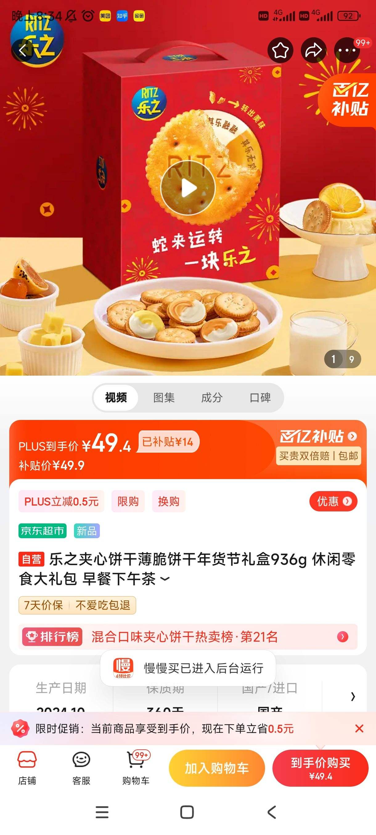 ��֮���ı��ɱ��������������936g ������ʳ����� ���������Ż�֤��