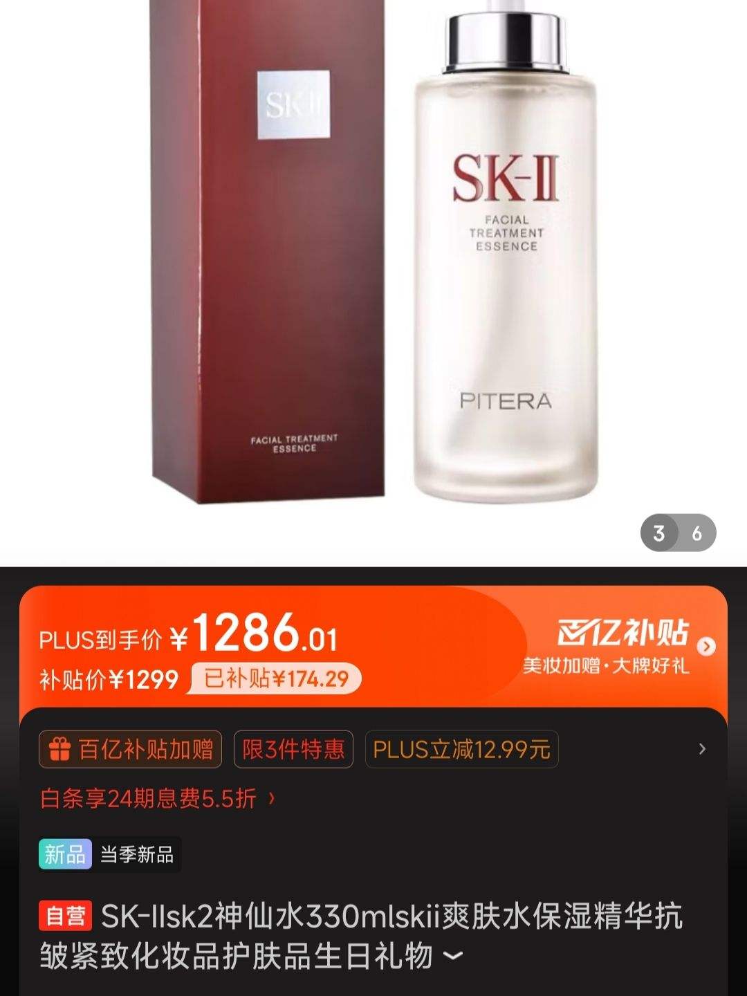 SK-IIsk2 ����ˮ330ml ˬ��ˮ��ʪ�����Ż�֤��