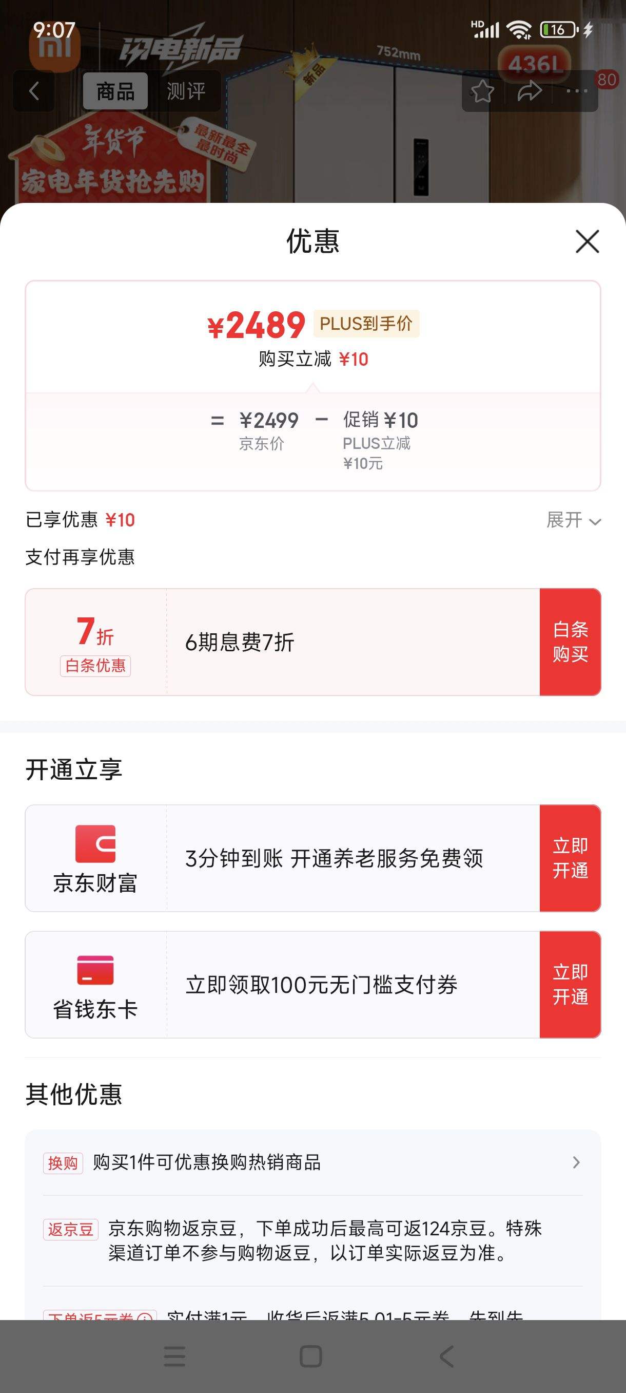 6��20ʱ��plus���޵���:�׼�С��436Lʮ�ֶԿ��Ŀ���һ����Ƶ60cm������Ƕ�Ծɻ��¹��Ҳ����ٷ���Ʒ����BCD-436WMBI�Ż�֤��