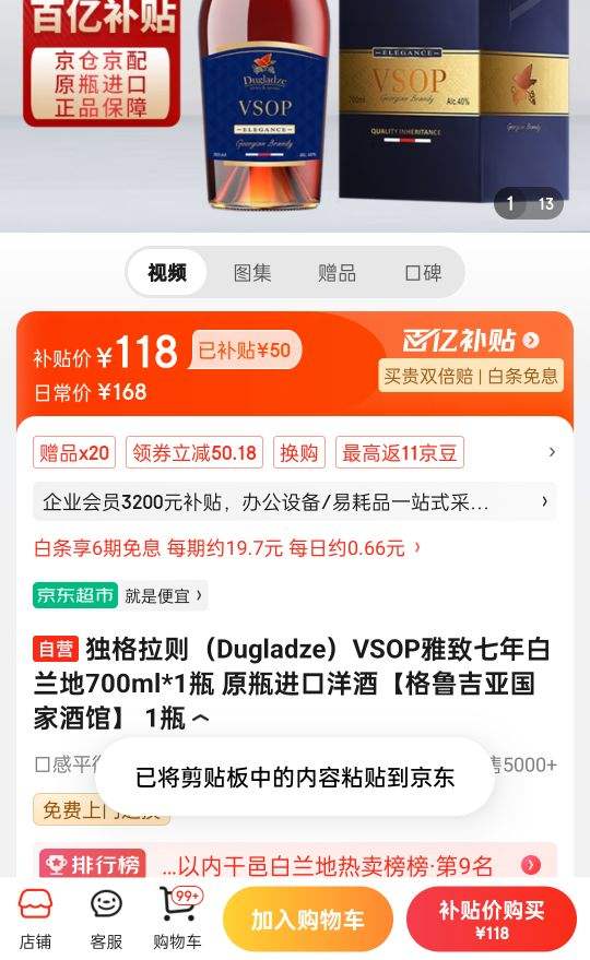 ��������Dugladze��VSOP�������������700ml*1ƿ ԭƿ������ơ���³���ǹ��Ҿƹݡ� 1ƿ�Ż�֤��