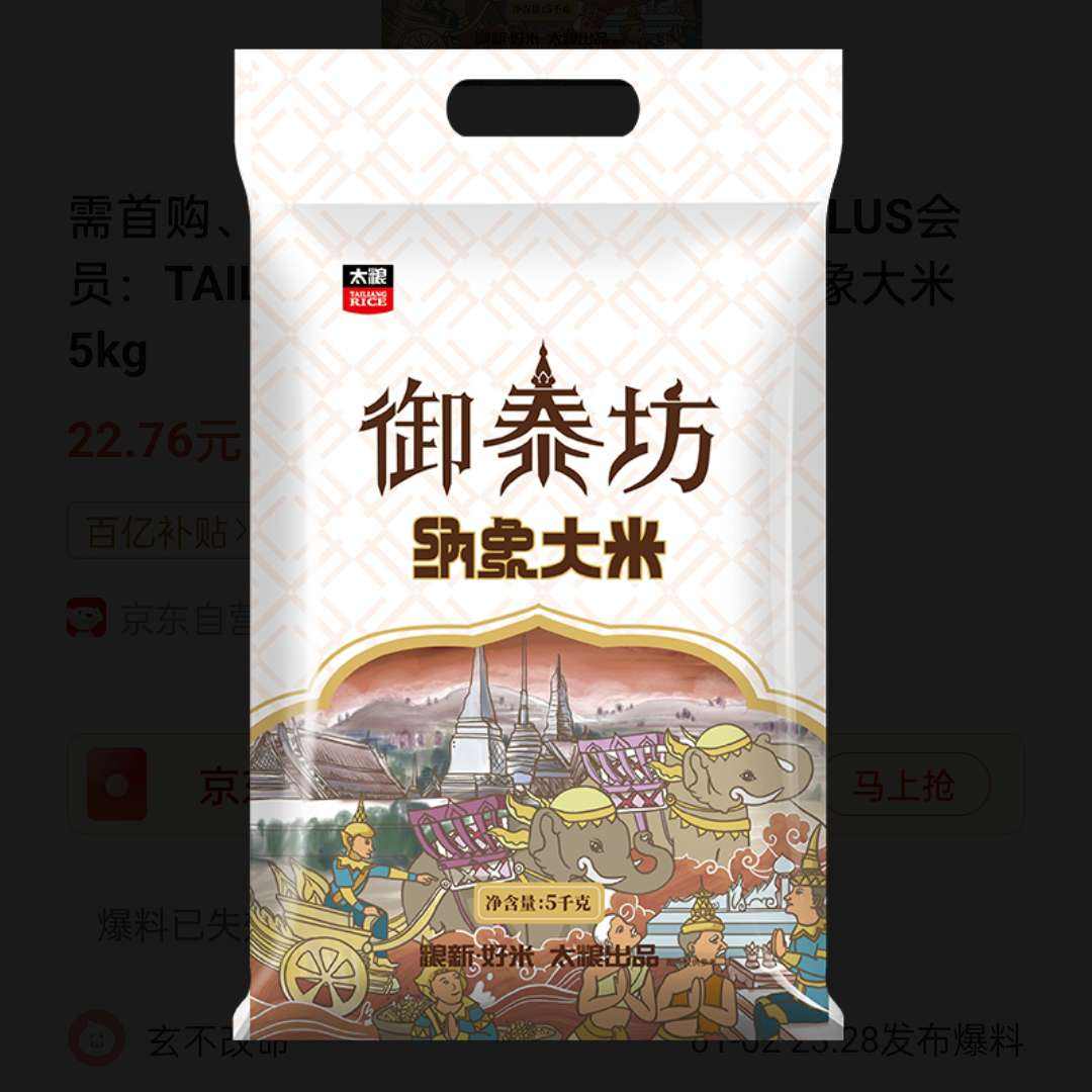 ׹ڲPLUSԱTAILIANG RICE ̫ ̩ 5kg22.76Ԫ