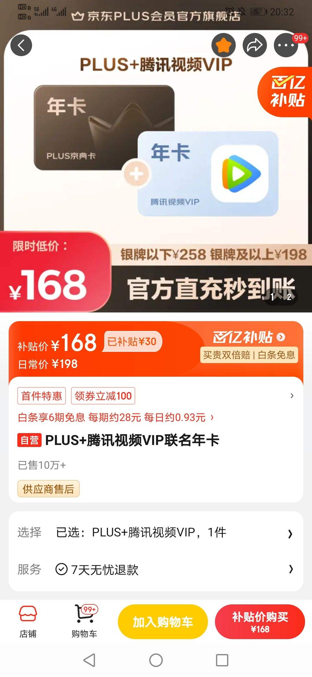 PLUS+��Ѷ��ƵVIP�����꿨�Ż�֤��