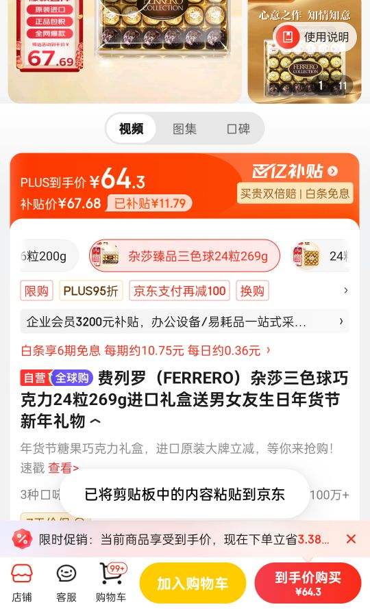 PLUS ��Ա:�����ޣ�FERRERO����ɯ��ɫ���ɿ���24��269g��������Ż�֤��