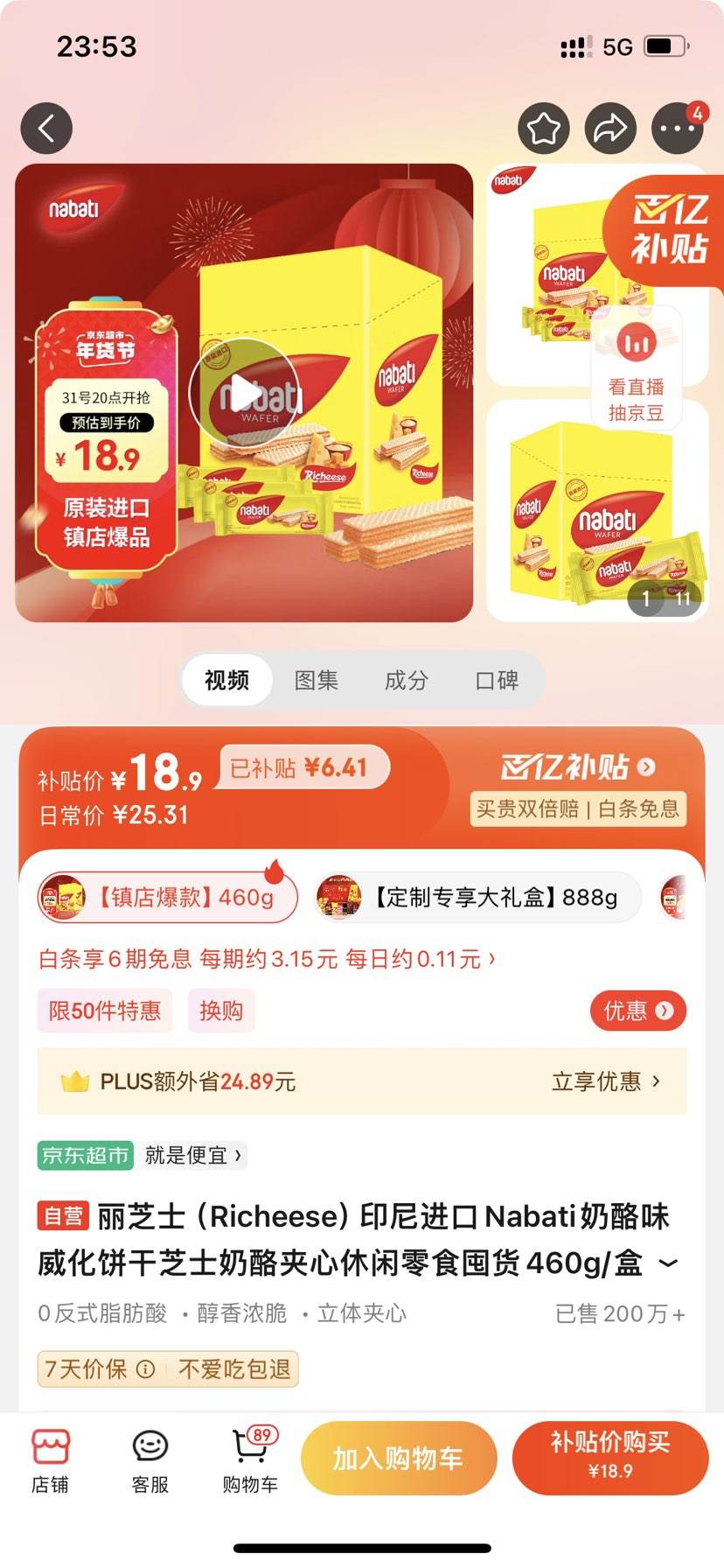 ��֥ʿ��Richeese��ӡ�����Nabati����ζ��������֥ʿ���Ҽ���������ʳ�ڻ�460g/�� �Ż�֤��