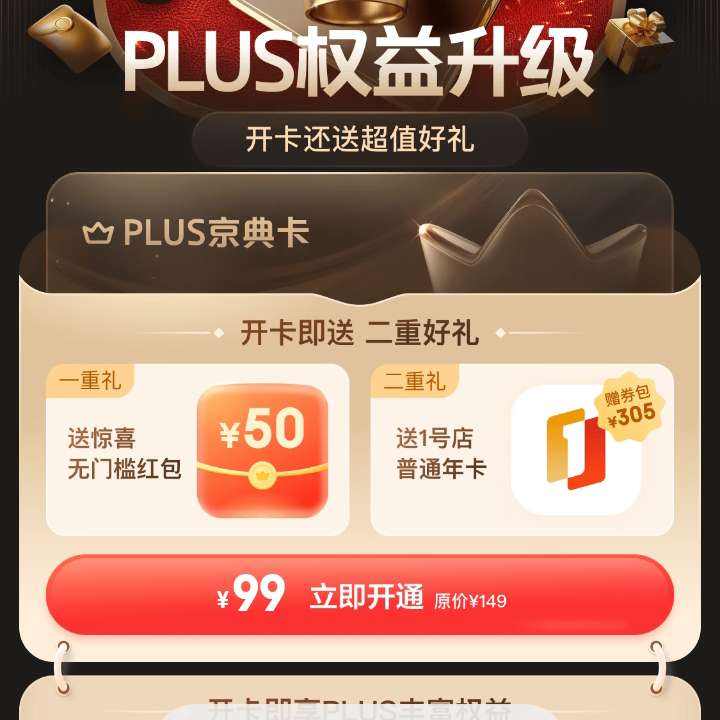 7» 1.8PLUS޶ 9950ԪŻȯ 49ԪPLUSԱ꿨жȨ