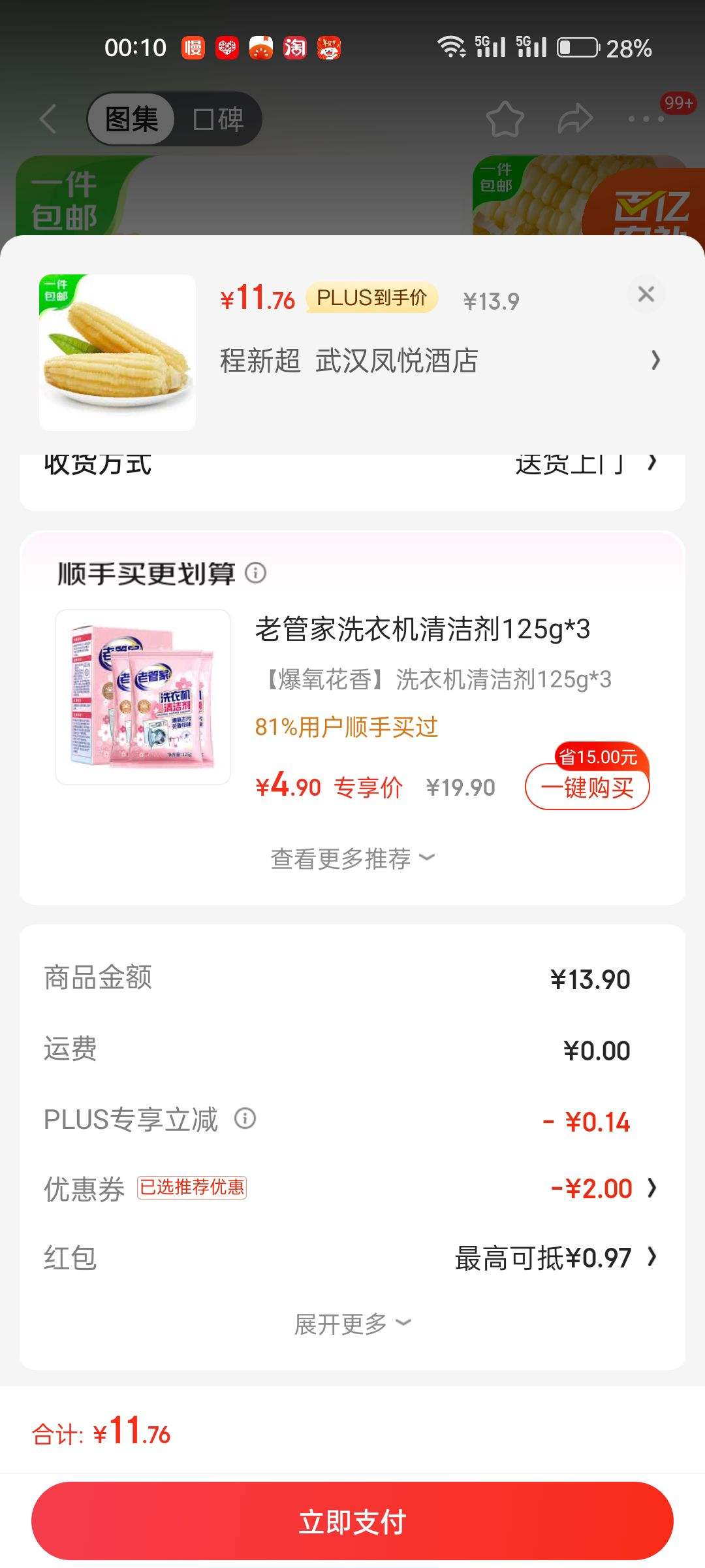 �ٽ��ۡ�plus��Ա:����ζ�ӱ���Ŵ������8֧װ����230g���Ż�֤��