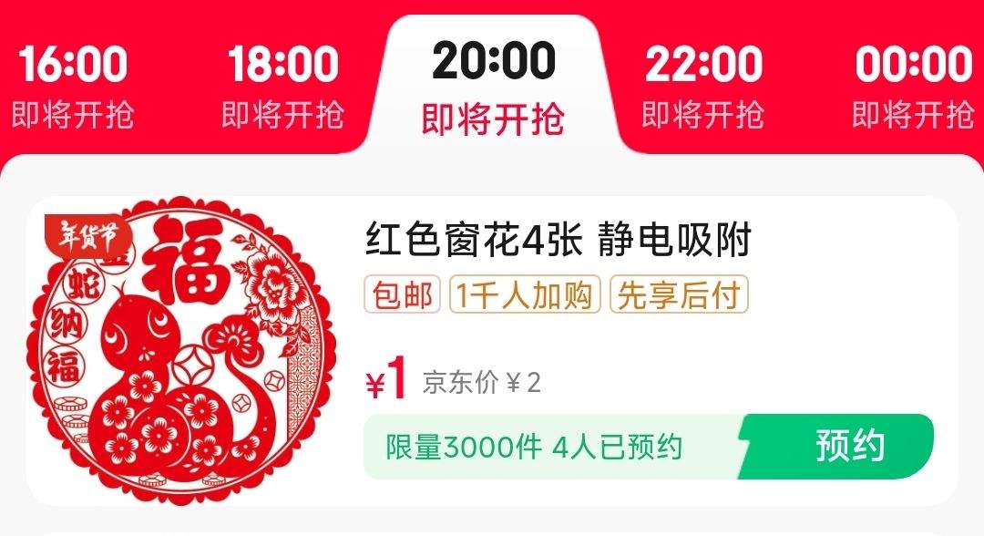 8��20�㿪ʼ����3000�������괰�������� 2025���괺��װ�� ��ɫ����4���Ż�֤��