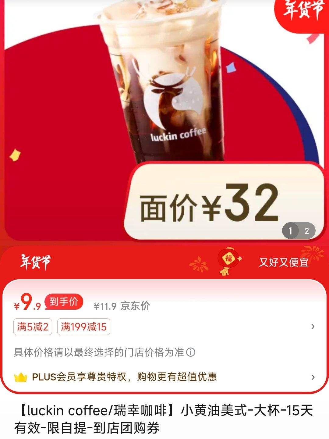 ��luckin coffee/���ҿ��ȡ�С������ʽ-��-15����Ч-������-�����Ź�ȯ�Ż�֤��