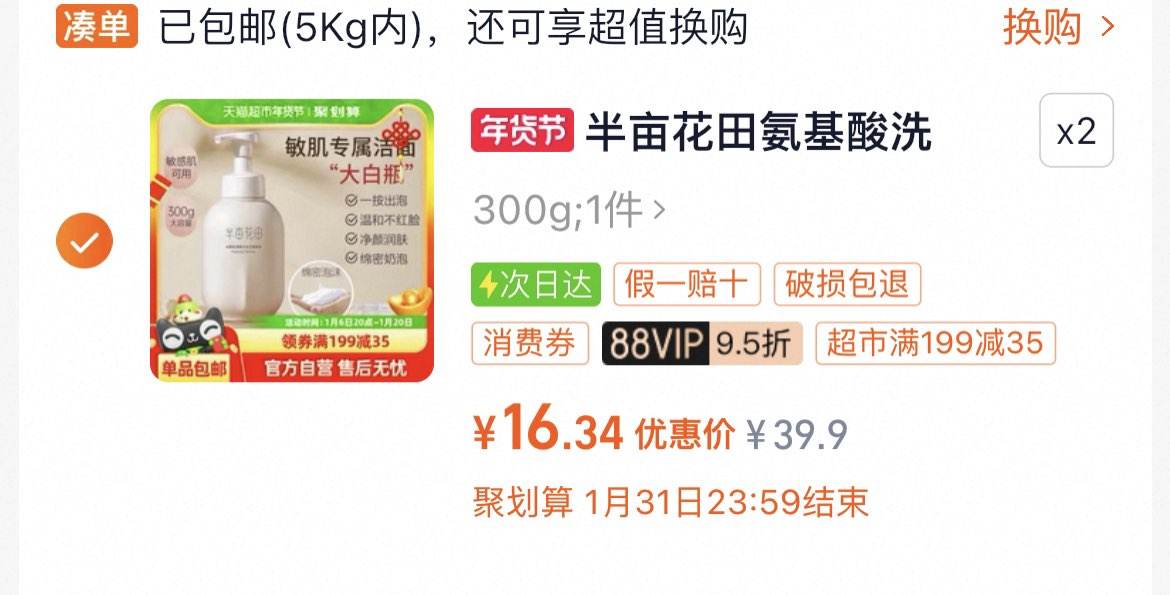 88VIP����Ķ���� ������Ľ˹ϴ���� 300g*2�� +�յ��Ż�֤��