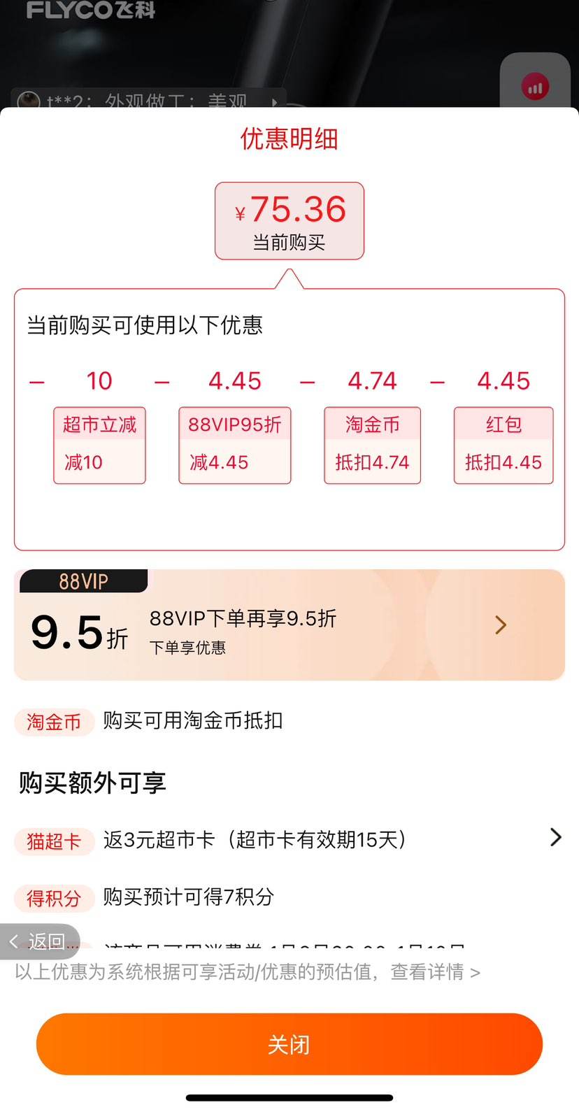 �ٽ��ۣ�88VIP��FLYCO �ɿ� FS907 �綯���뵶 ���ɫ�Ż�֤��