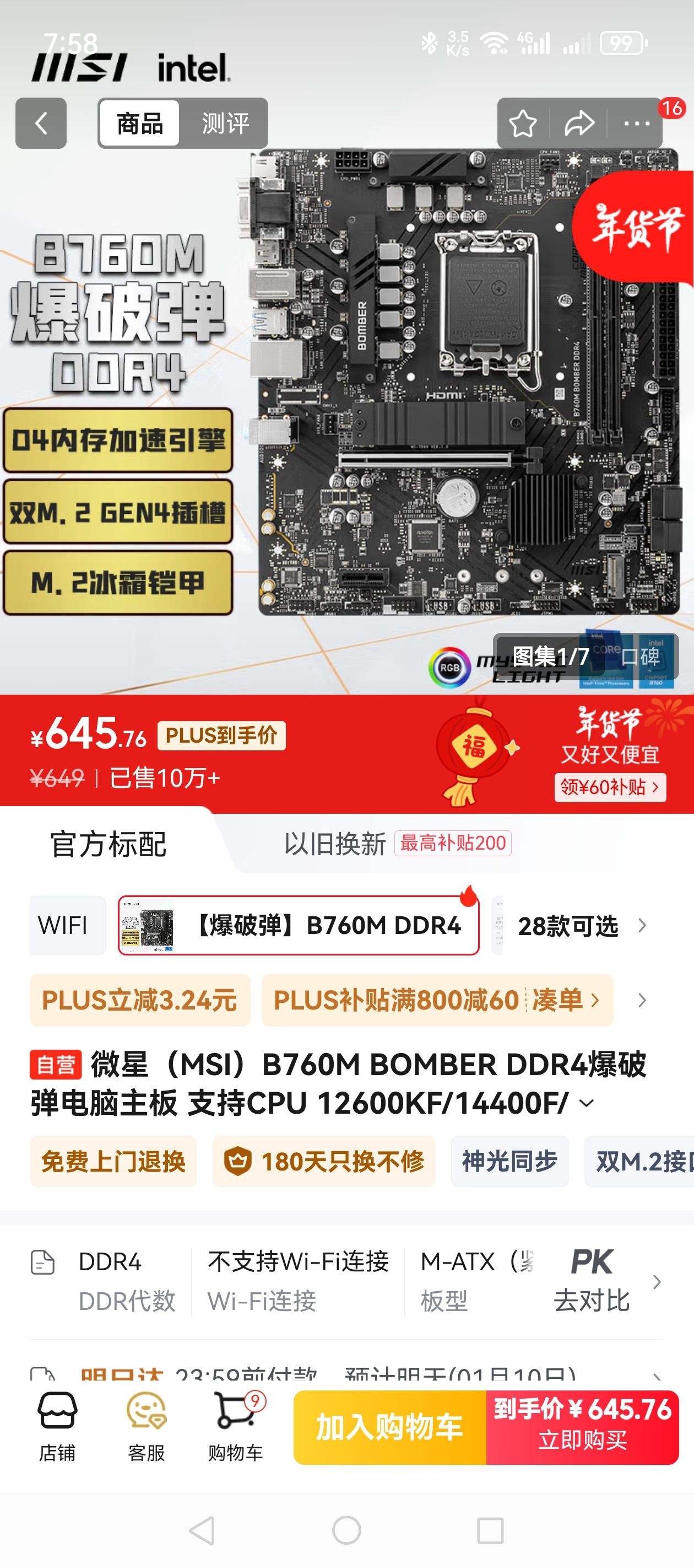 微星b760m爆破弹d4几相供电