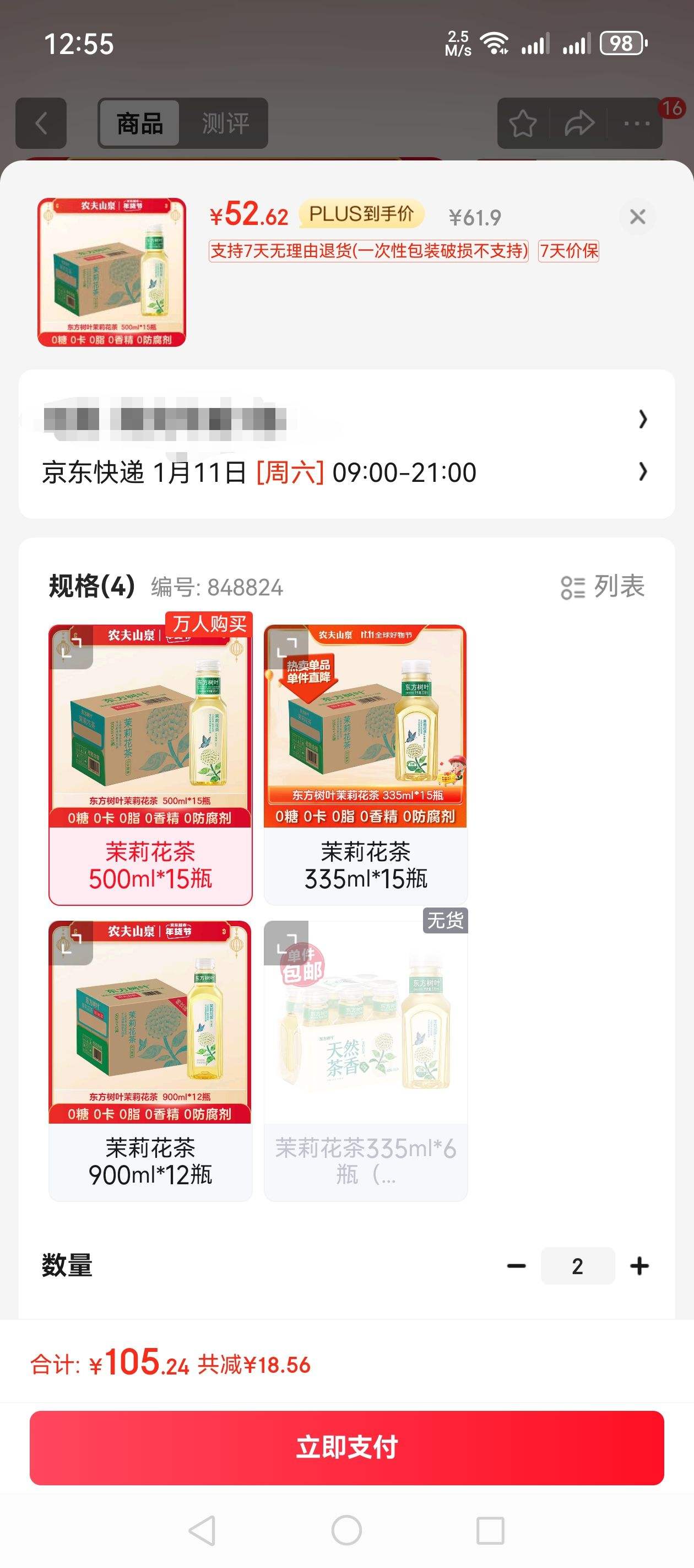 ũ��ɽȪ ������Ҷ���򻨲�500ml*15ƿ 0��0֬0�����ǲ����ϡ�ֱ���Ƽ����Ż�֤��