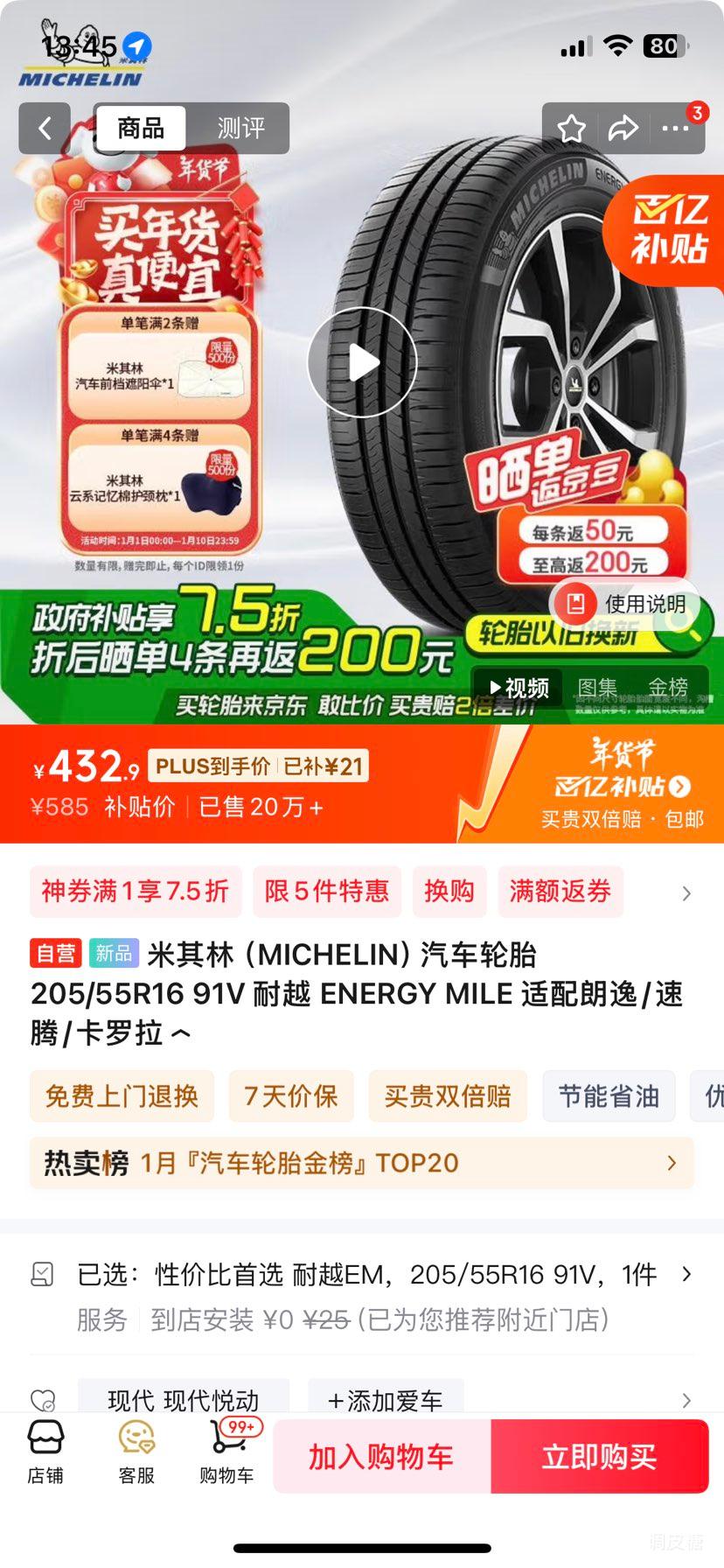 Plus:�����֣�MICHELIN��������̥ 205/55R16 91V ��Խ ENERGY MILE ��������/����/�������Ż�֤��