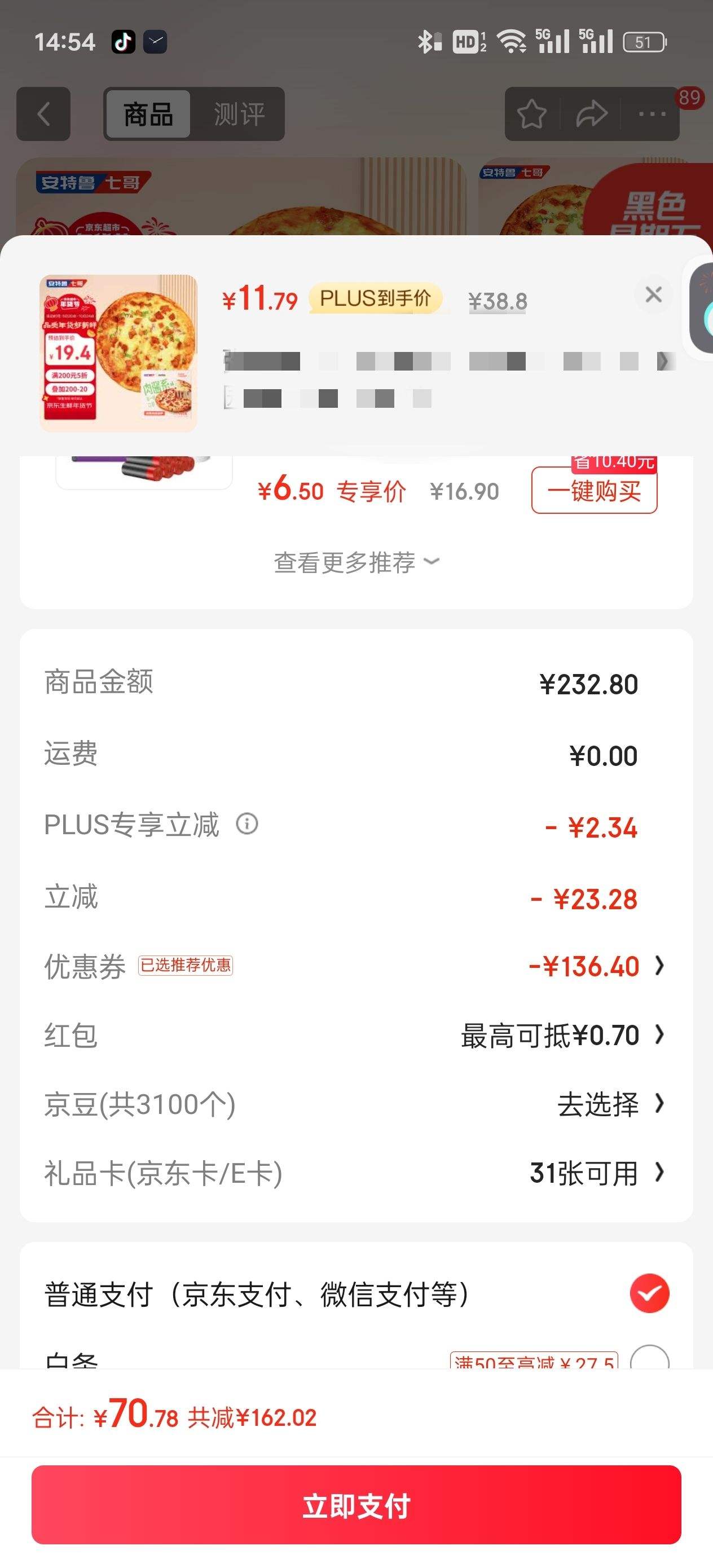 �ٽ��ۡ�PLUS��Ա������³�߸� �⽴��������360g/2��װ �決���Ʒ����ը��������ȼ�ʳ�����Ż�֤��