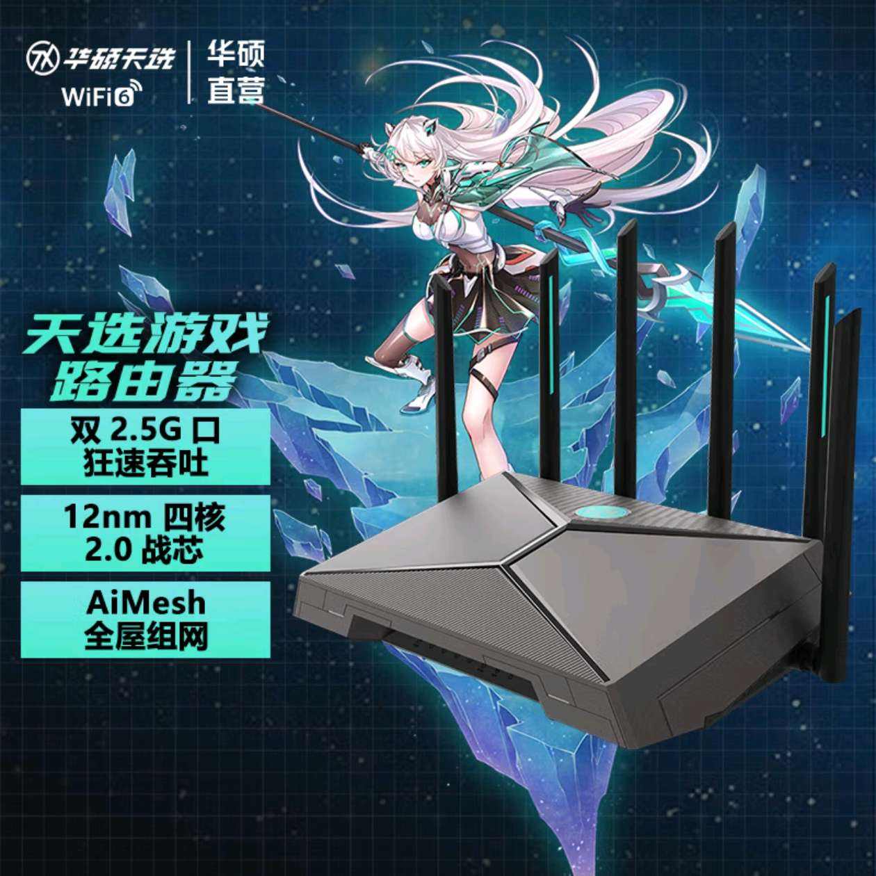 ˶ASUSѡ·羺Ϸ·WiFi6˫Ƶǧ״ǽϷ羺˫2.5G6000MAi·AiMesh TX-AX6000WIFI6 · 677Ԫ