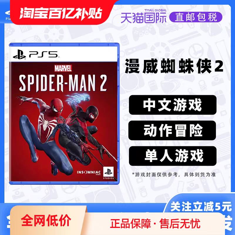 1110㿪ʼڲţ۰ PS5 Ϸ ֩2 Spider-Man2 241.9Ԫ