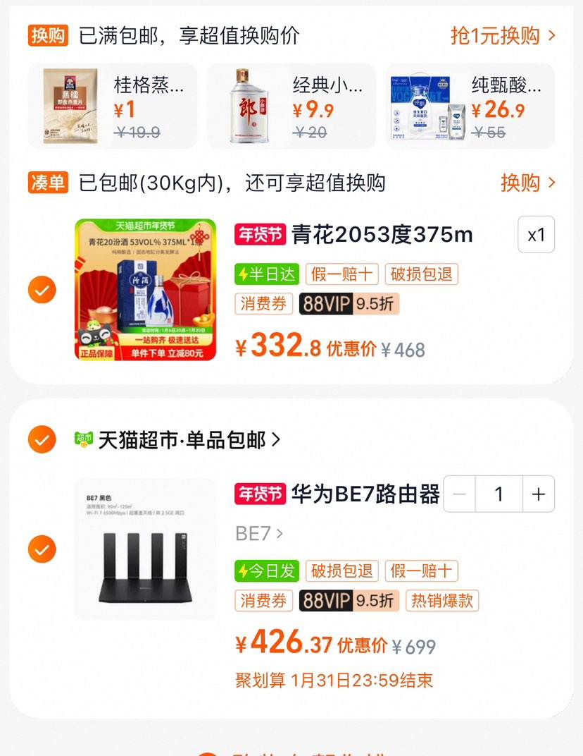 88vip��WiFi7��Ʒ/��Ϊ·����BE7pro�Ż�֤��