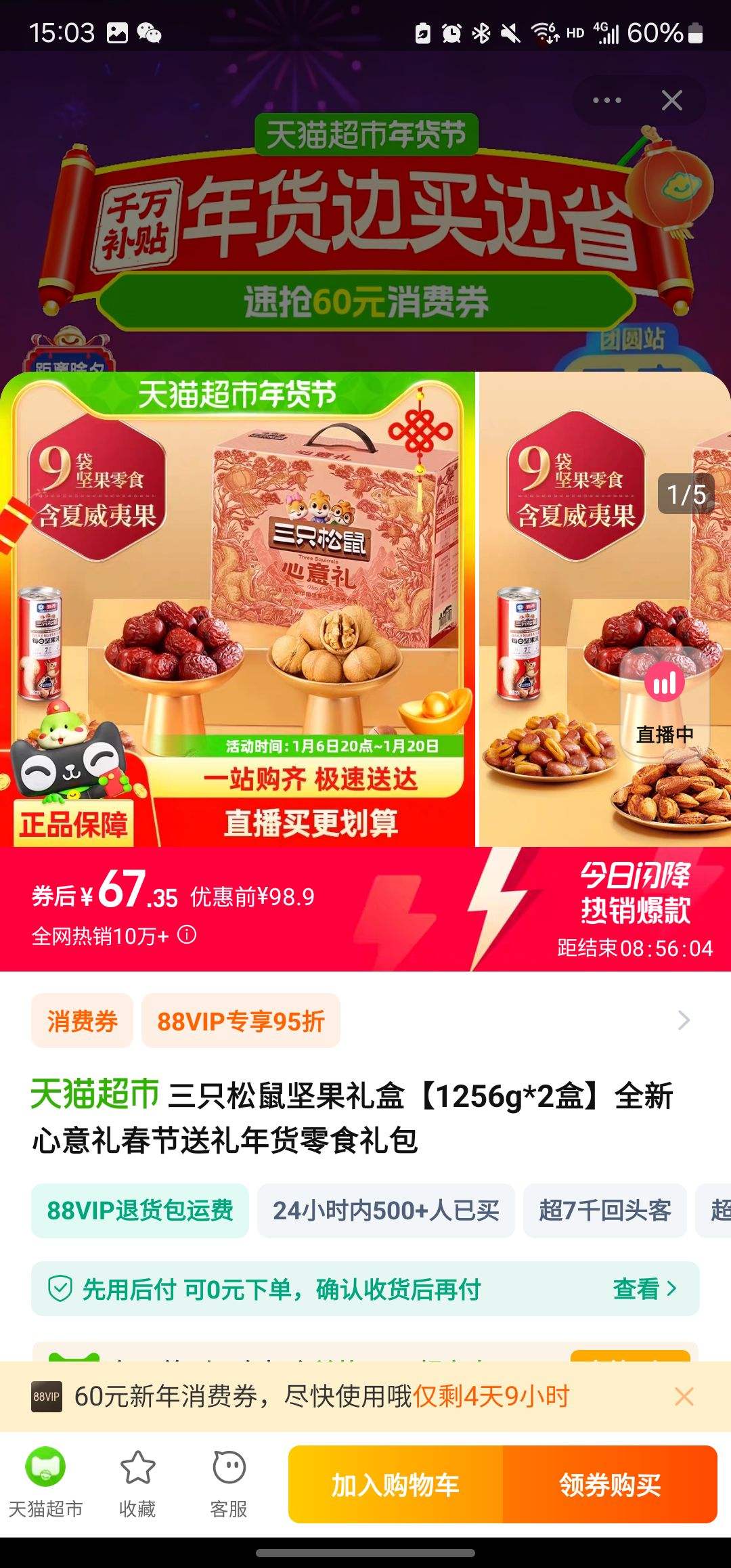 88��Ա����ֻ���� ȫ�������񴺽����������ʳ��� 1265g*2���Ż�֤��