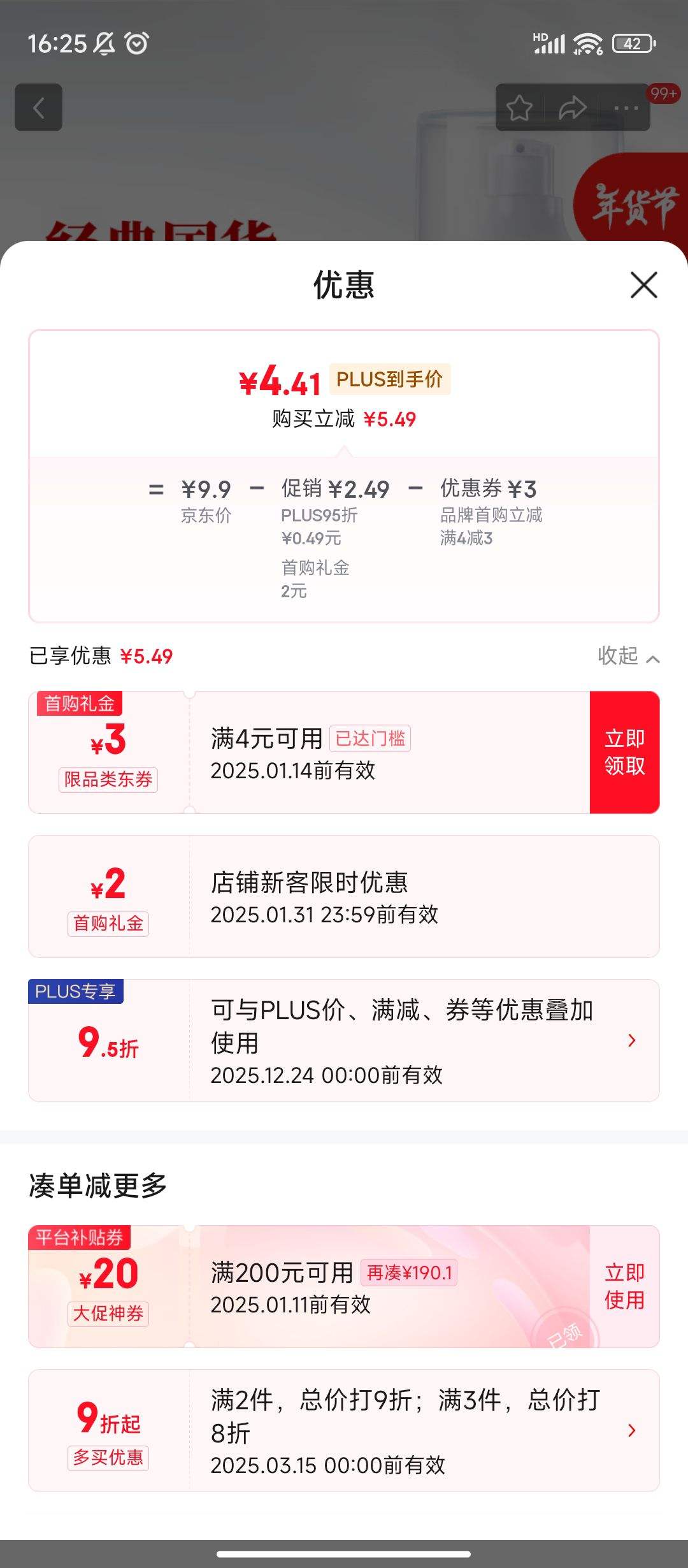 ���׹�������PLUS:��ܽ�ʣ�JAFFRONG��ά����e��100g ��ˮ��ʪ���������Һ��˪�����黤��˪����Ż�֤��