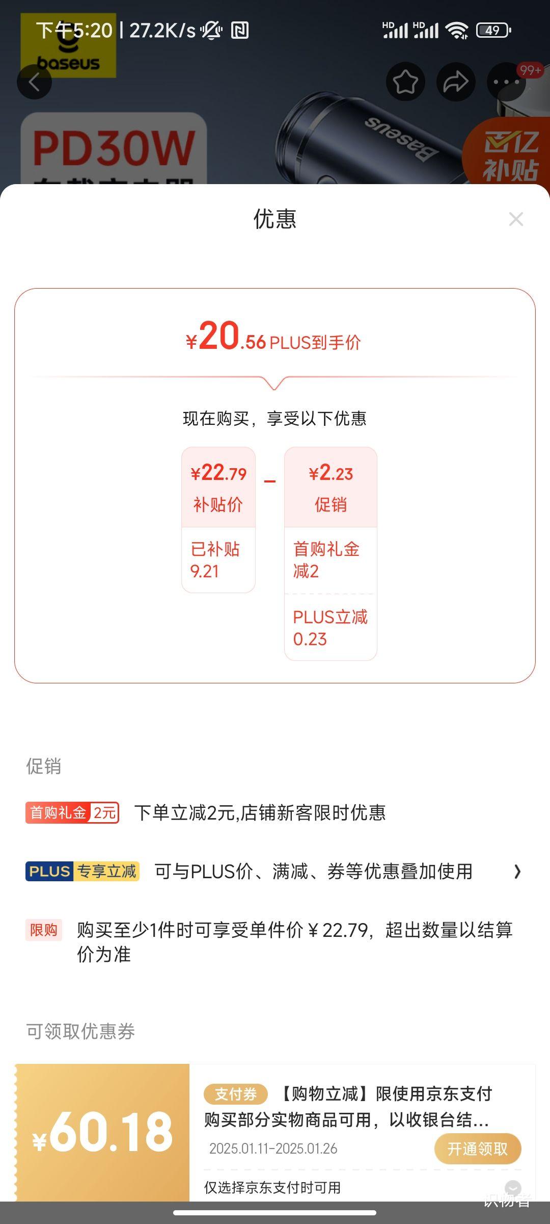 ���ڲ�������˼��Baseus�����س���� PD30W�������һ�϶��Ż�֤��