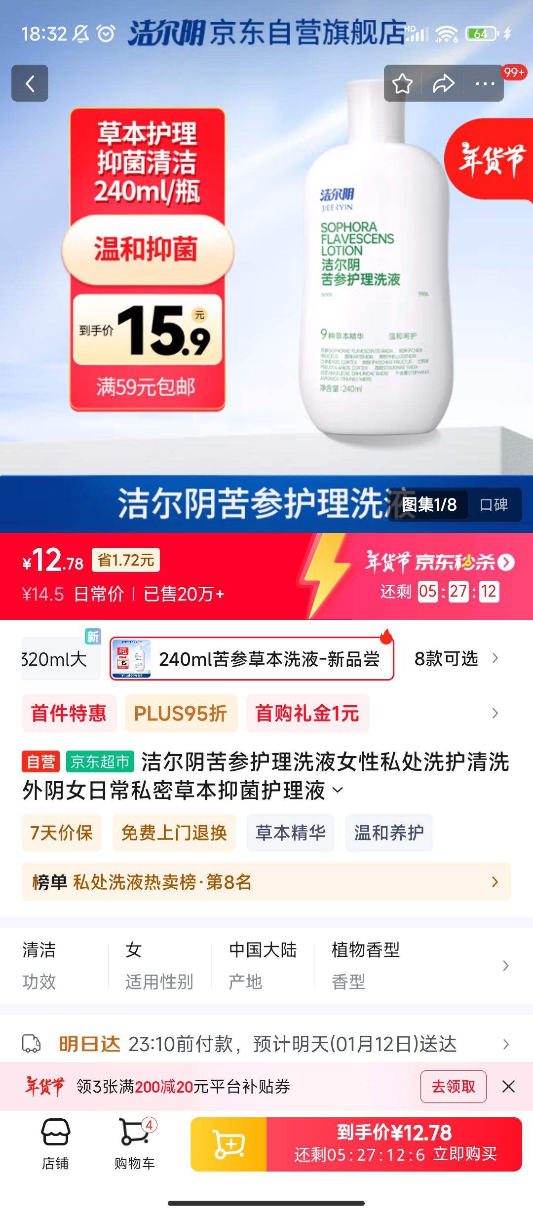 ���׹�������PLUS:����� ��λ���ϴҺŮ��˽��ϴ����ϴ����Ů�ճ�˽�ܲݱ��־�����Һ 240ml�Ż�֤��