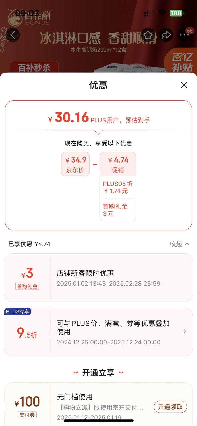 plus��Ա�����׹����ٷ��� ˮţ�߸��� 200ml*12���Ż�֤��