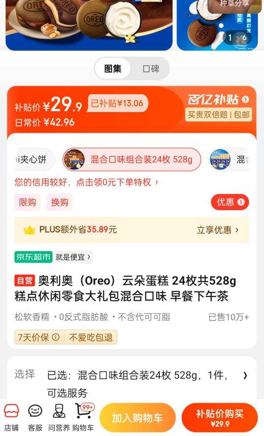 �����£�Oreo���ƶ䵰�� 24ö��528g ���������ʳ�������Ͽ�ζ �Ż�֤��