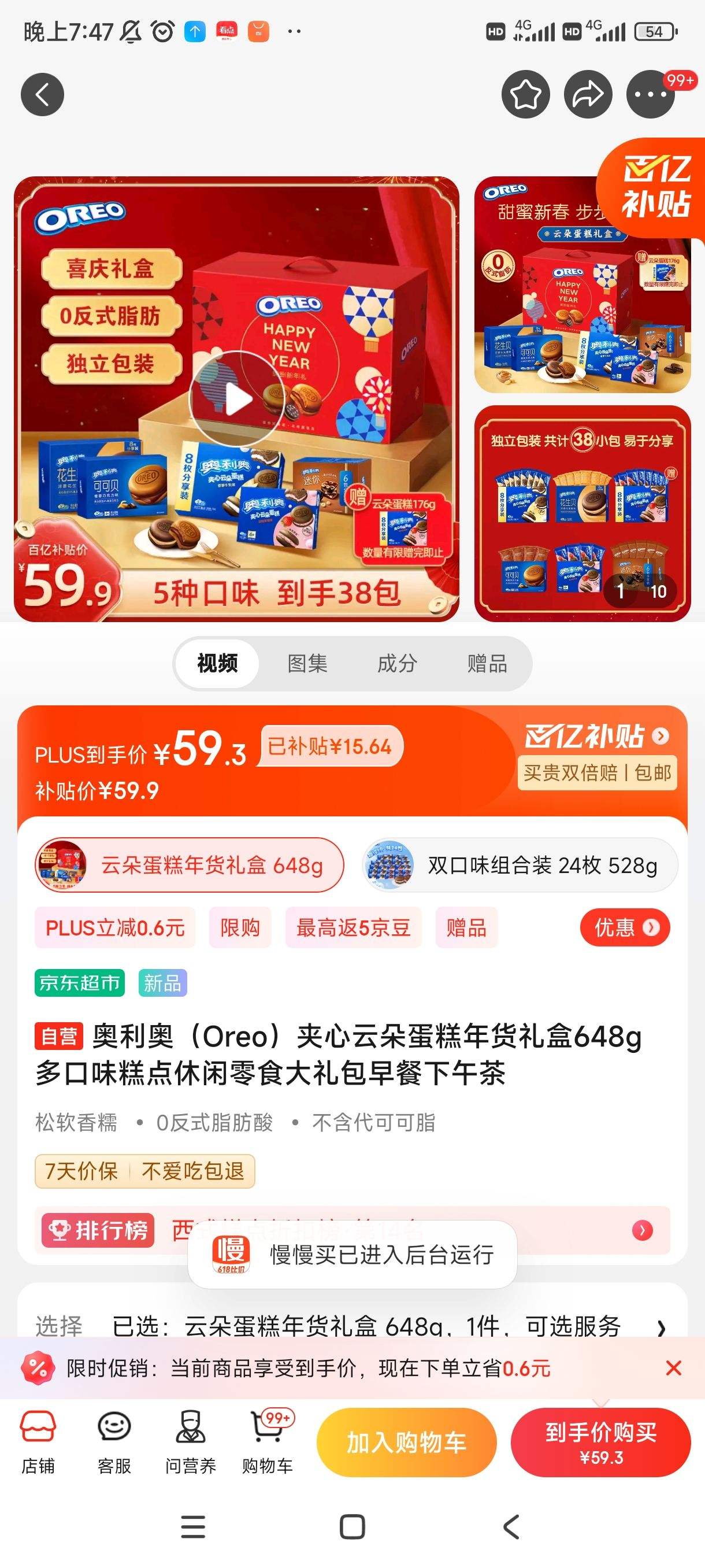 �����£�Oreo�������ƶ䵰��������648g ���ζ���������ʳ��������������Ż�֤��