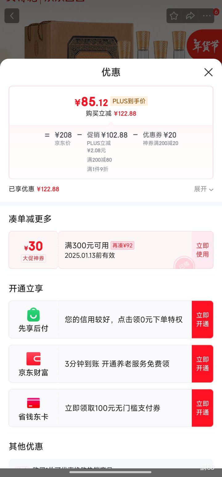 PLUS��Ա:���廨 ��Ʊ̖53�� �����Ͱ׾�500ml*4ƿ�Ż�֤��