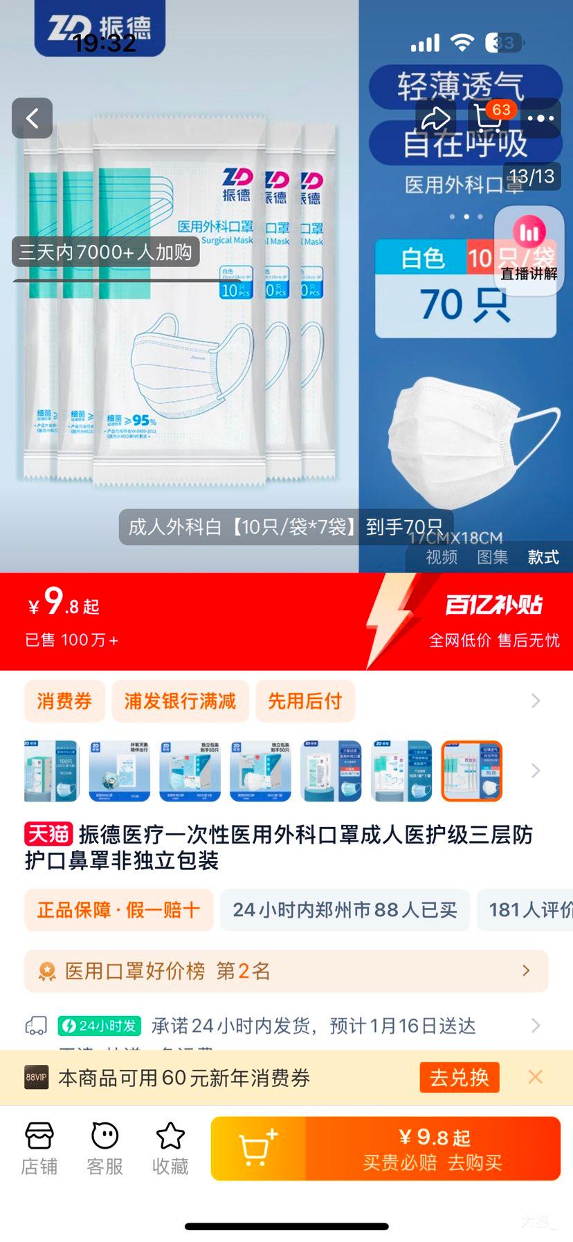 �ٽ��ۣ�ZHENDE ��� ������ һ����ҽ����ƿ��� 10ֻ/��*7�� ����70ֻ�Ż�֤��