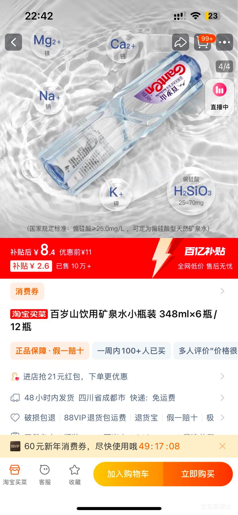 ���ڲ���������ɽ���ÿ�ȪˮСƿװ 348ml*6ƿ�Ż�֤��