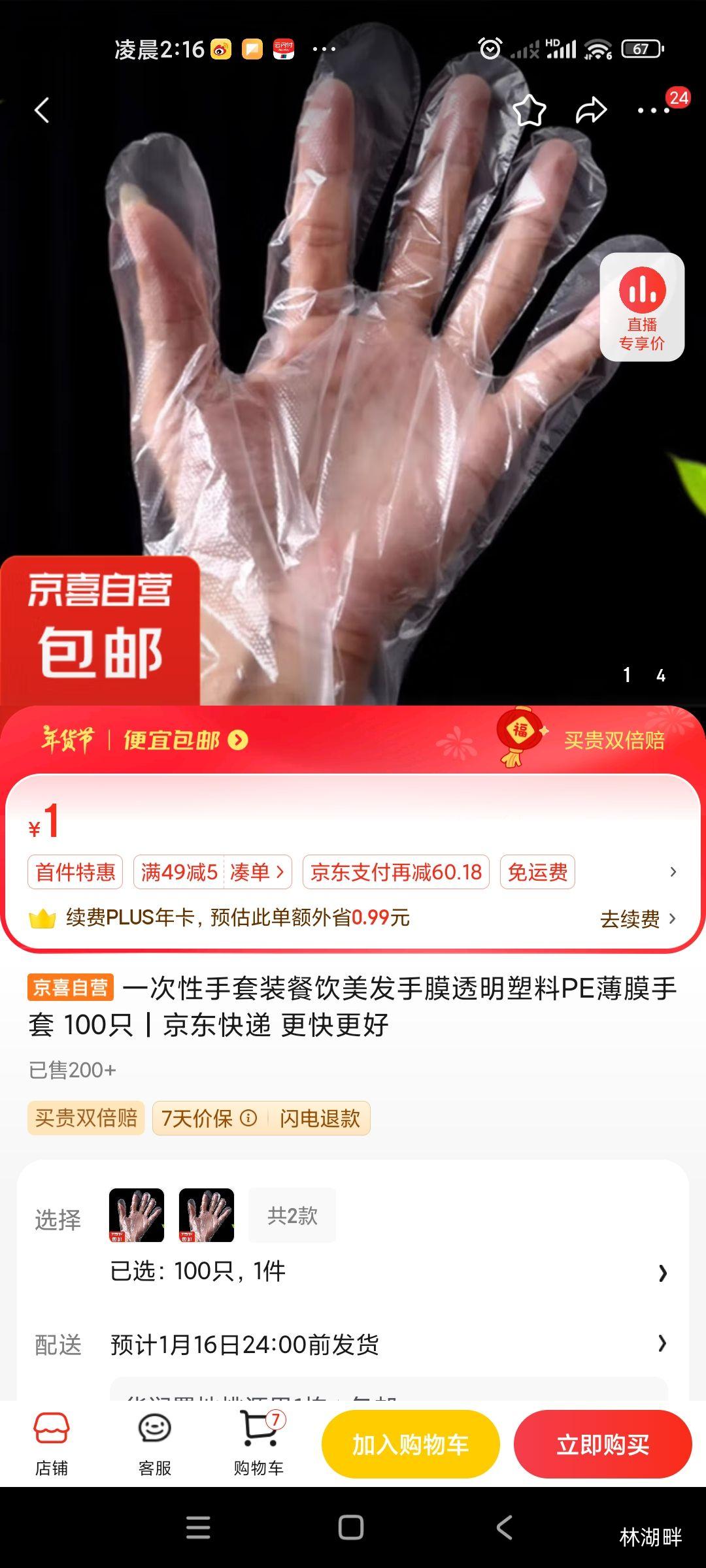 һ��������װ����������Ĥ͸������PE��Ĥ���� 100ֻ�Ż�֤��