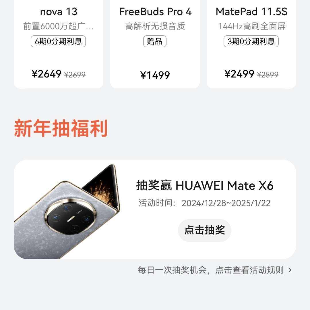 Ϊ̳ǰȻΪ鸣  ÿһγ齱ӮHUAWEI MateX6