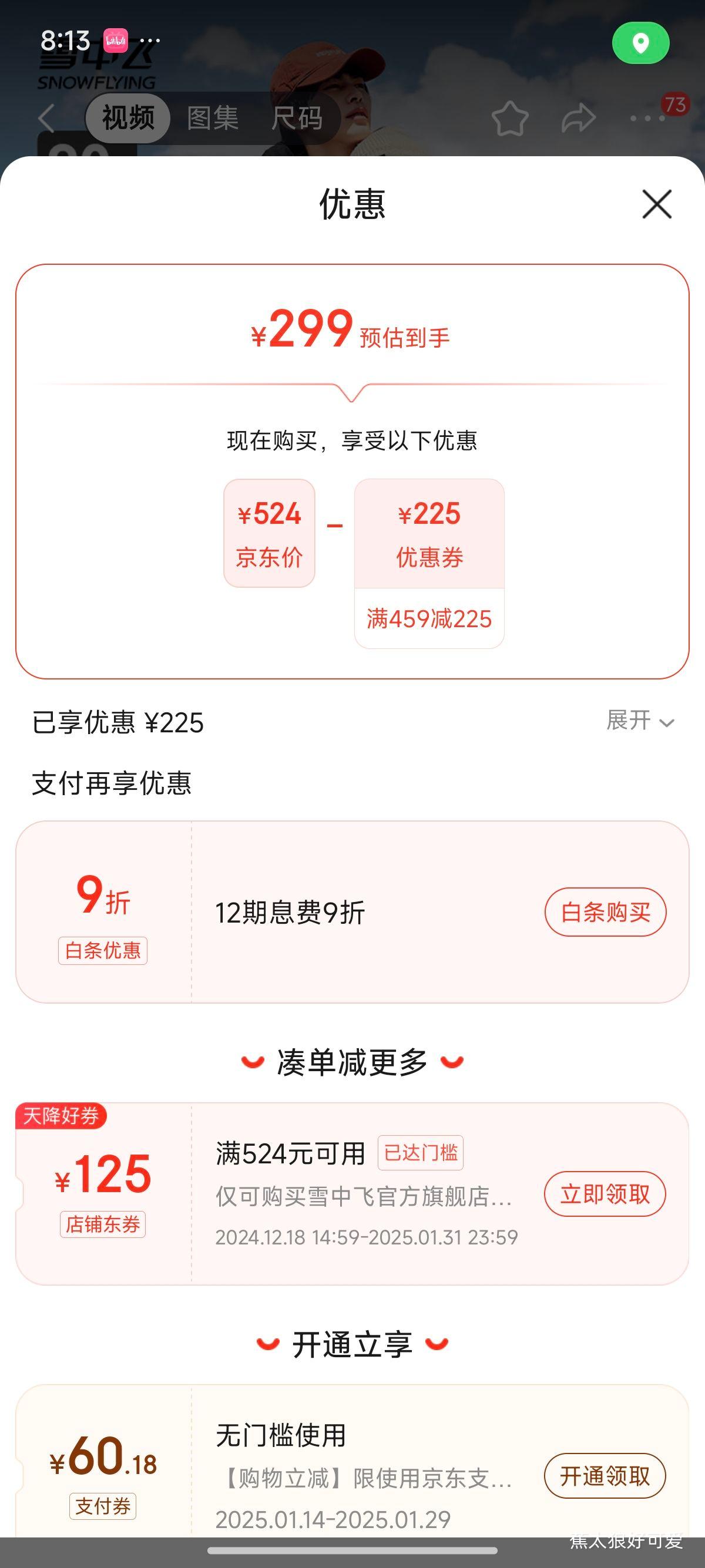 ѩ�з� Ů�ٴ�ů���޷�
�Ż�֤��