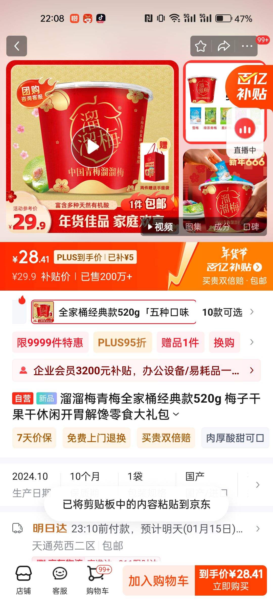 PLUS��Ա������÷��÷ȫ��Ͱ�����520g ÷�Ӹɹ������п�θ�����ʳ������Ż�֤��