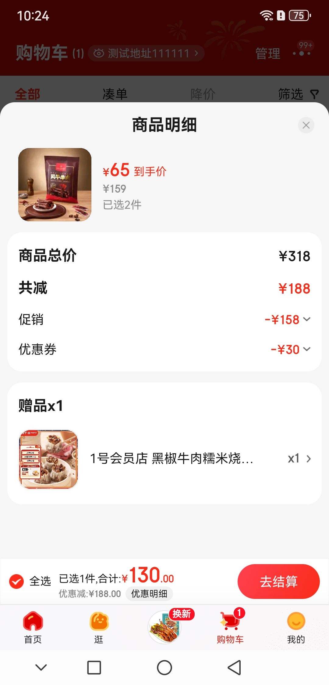 1�Ż�Ա����ţ���ԭζ 400*2��+��Ʒ �ڽ�ţ��Ŵ������ 900g�Ż�֤��