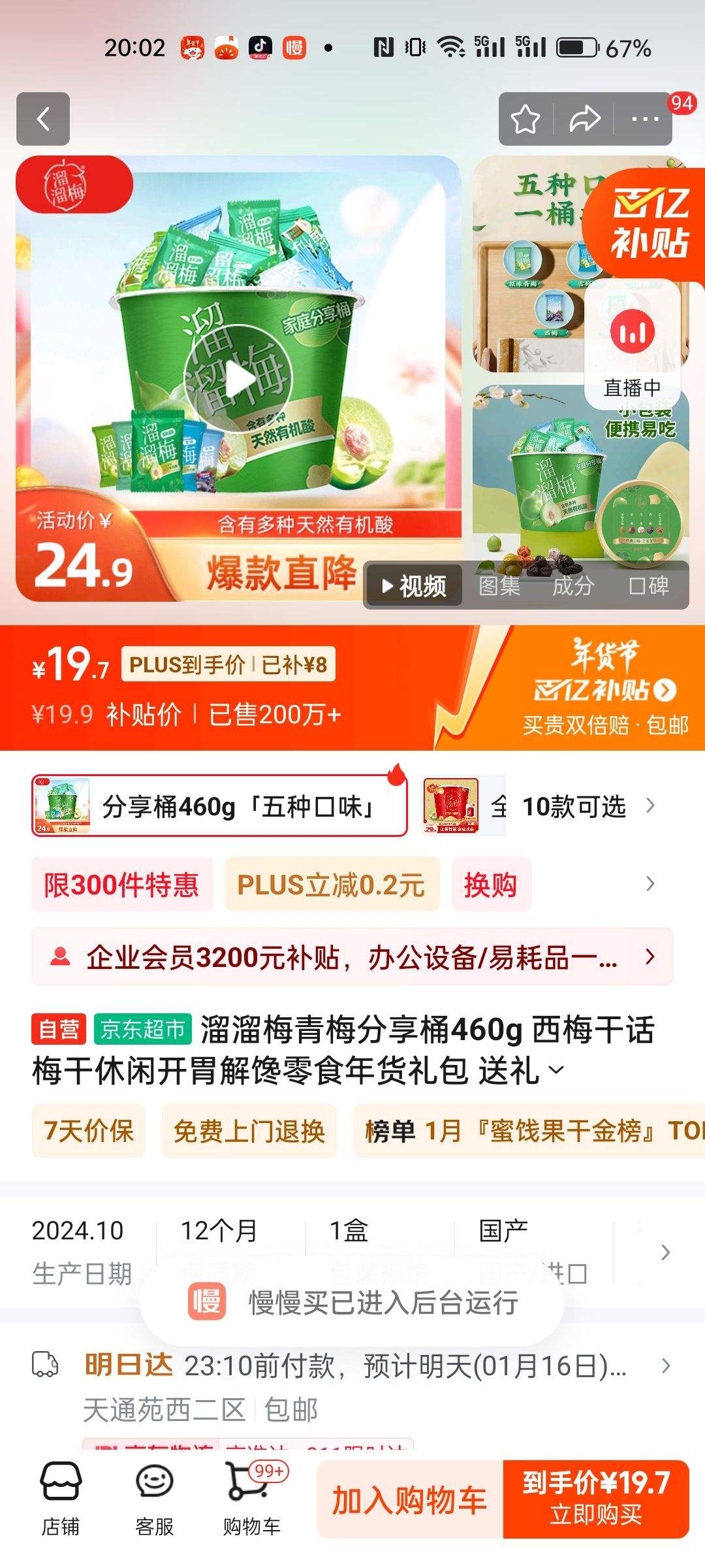 �������ڲ�����plus��Ա������÷ ��÷����Ͱ460g �Ż�֤��