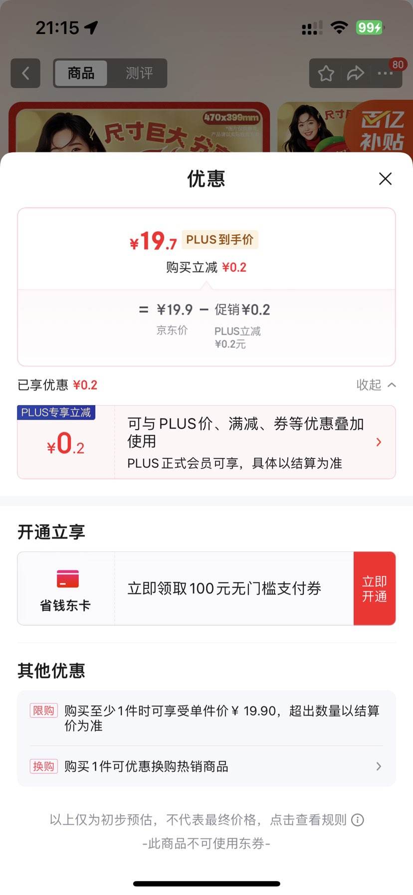 plus��Ա������÷ ���������� 320g ÷�Ӹ��Ż�֤��