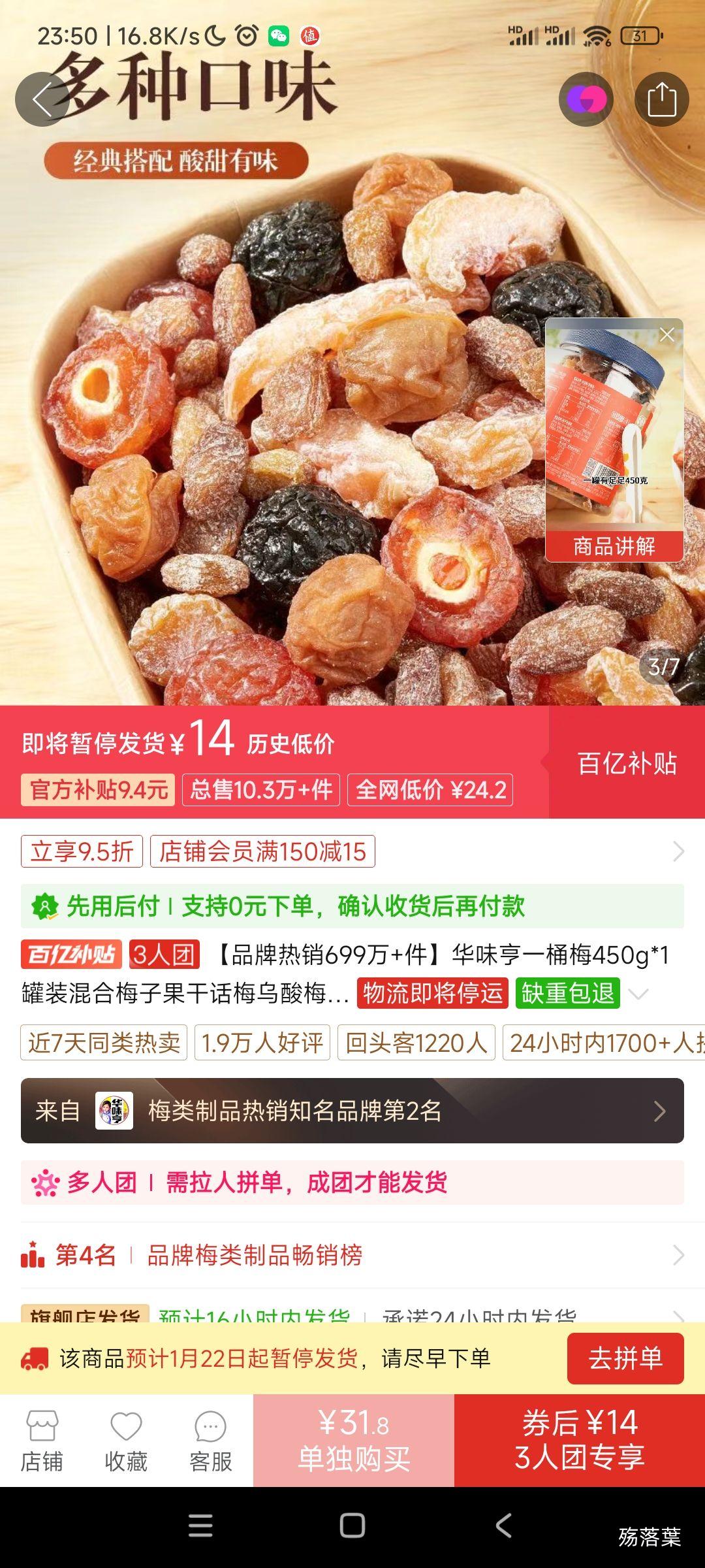 ��ζ�� һͰ÷450g*1��װ���÷�ӹ��ɻ�÷����÷���ѽ����ʳ�Ż�֤��