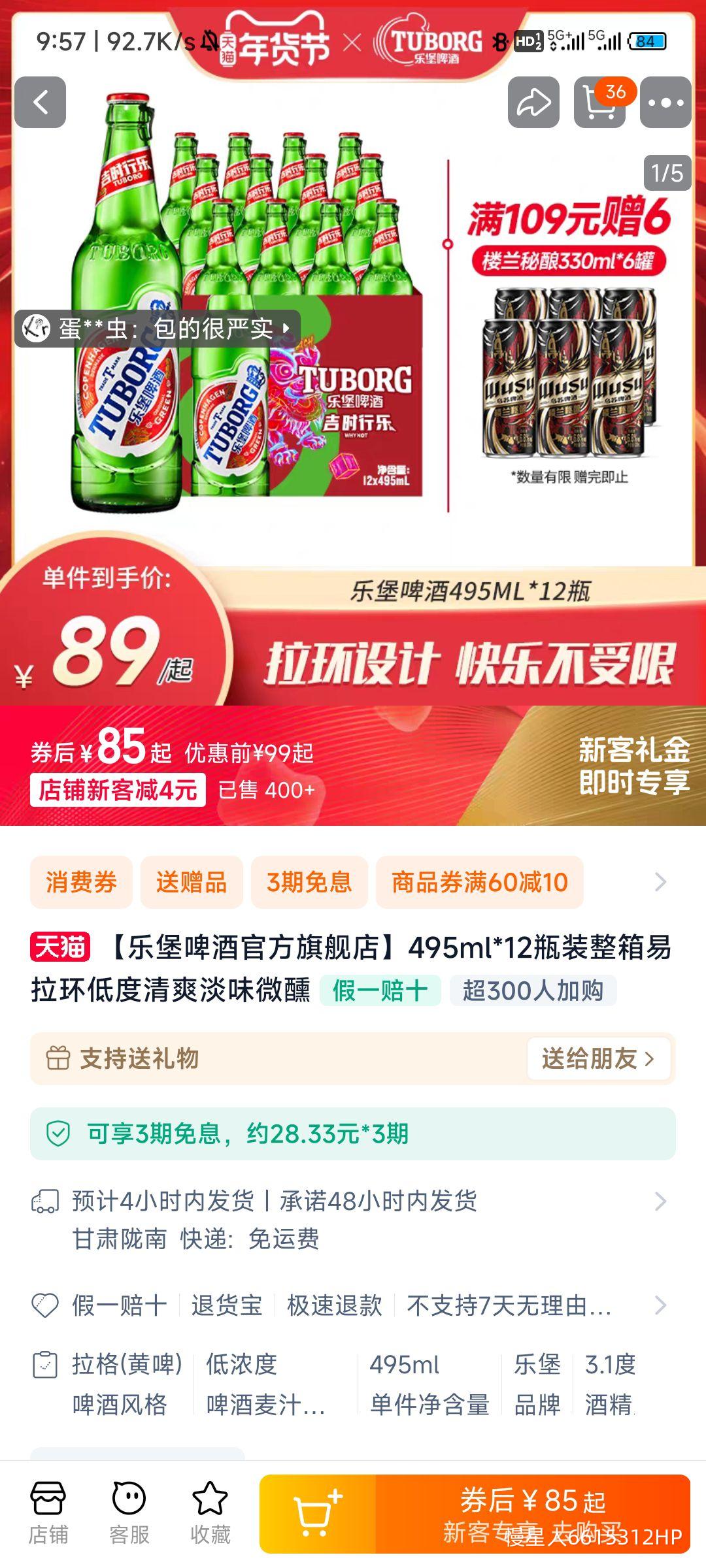 �ֱ�ơ��495ml*12ƿơ���ֱ��ٷ��Ż�֤��