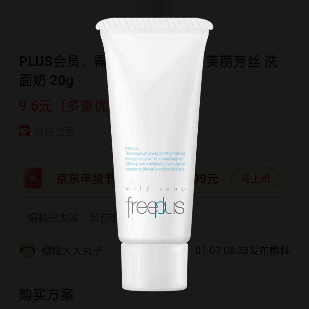 plusԱ:ܽ˿Freeplusϴ20g9.8Ԫ